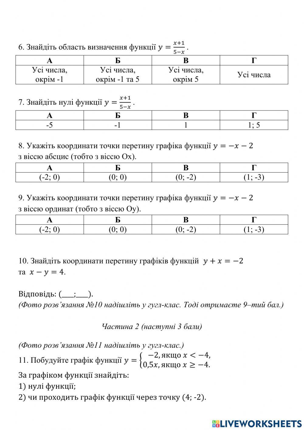 Функція online worksheet | Live Worksheets