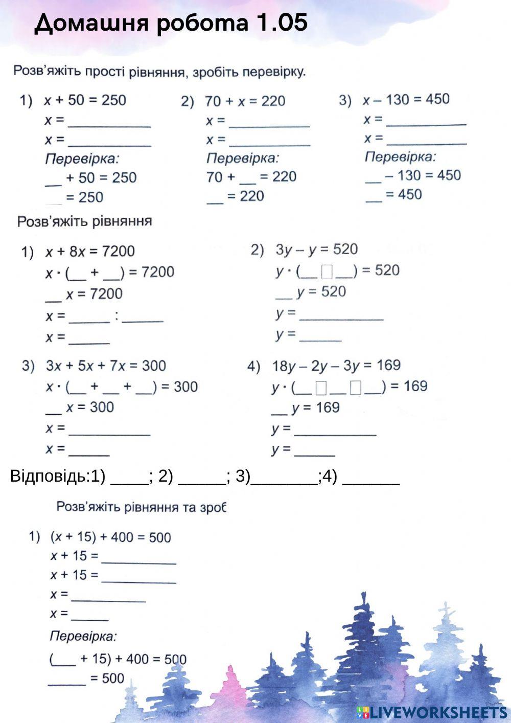 ДЗ рівняння