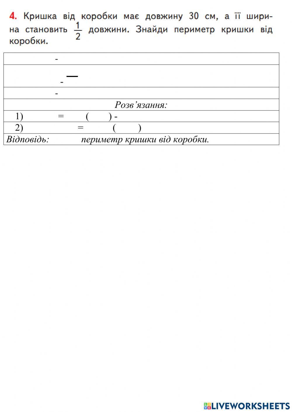 Знаходження числа за його частиною