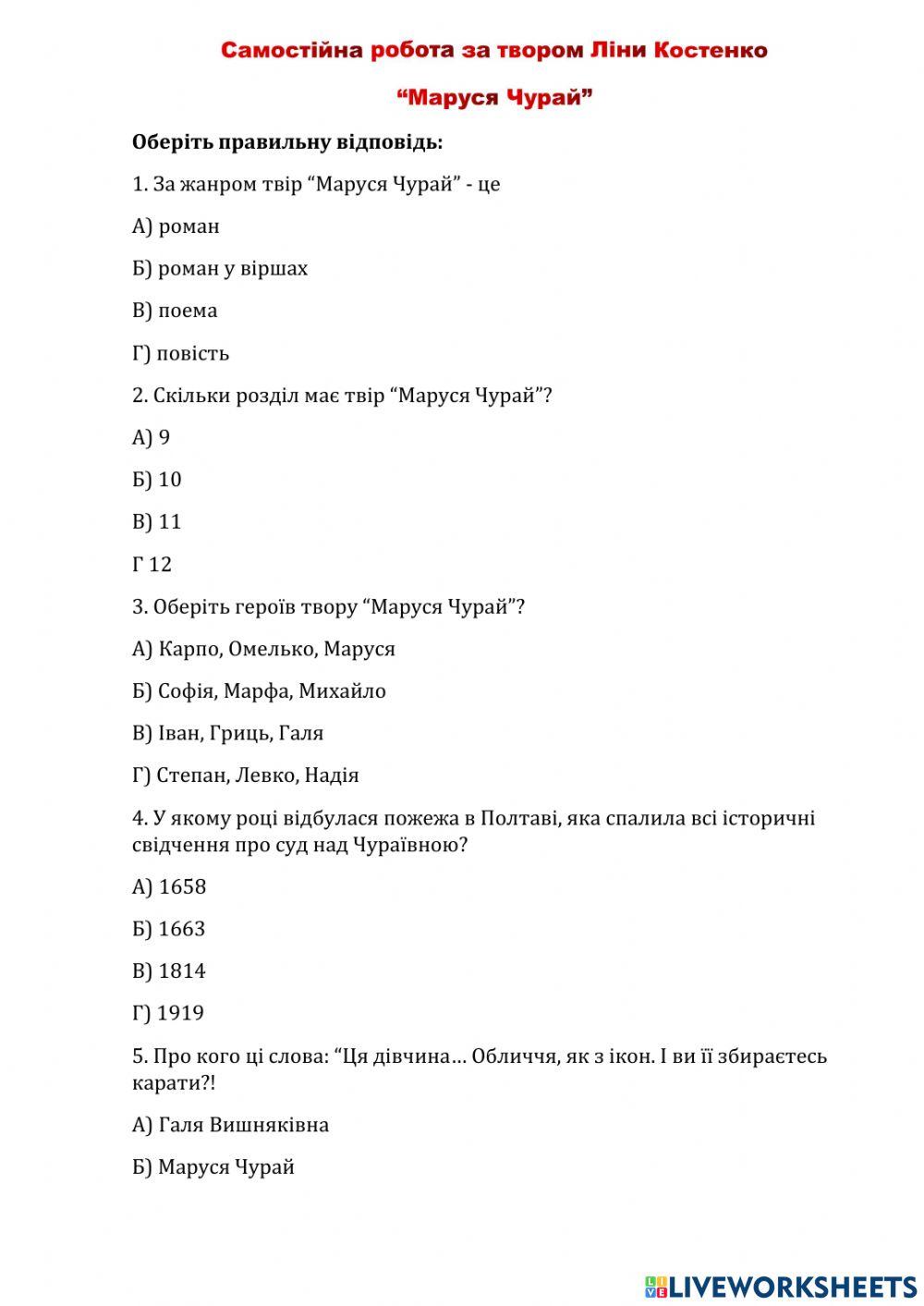 Маруся Чурай