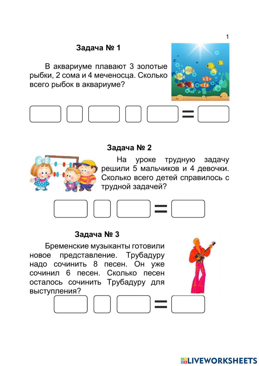 Счет в пределах 20