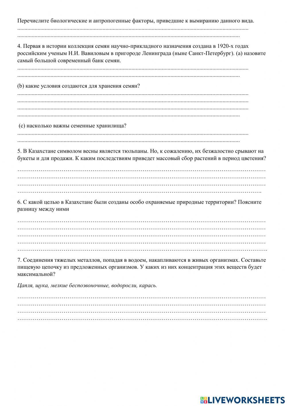 Всемирный банк семян