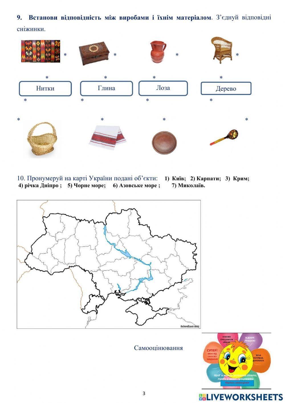Мандруємо Україною