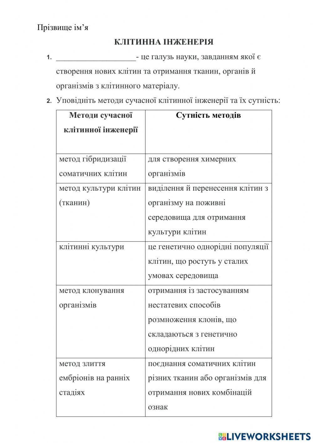 Клітинна інженерія