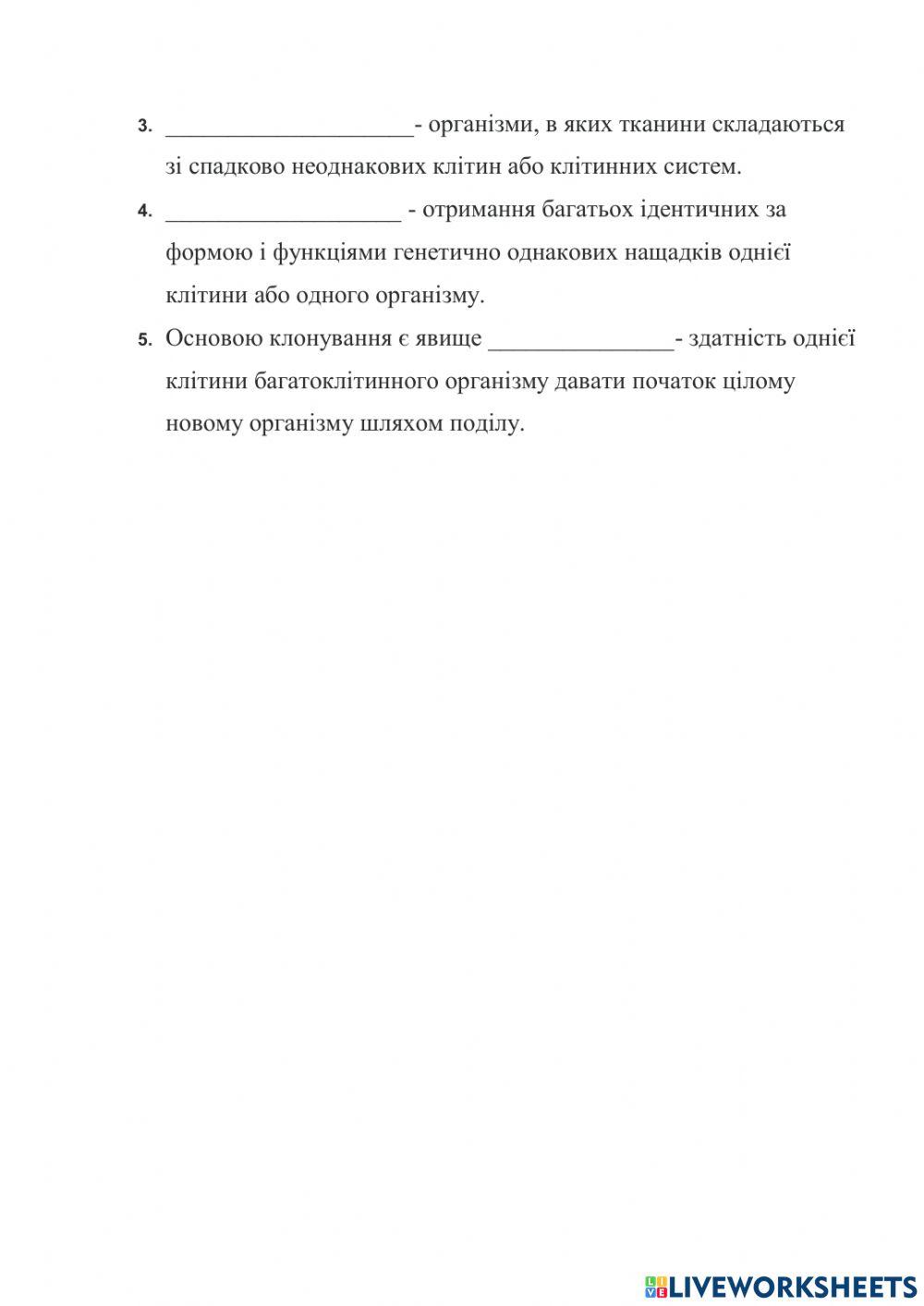 Клітинна інженерія