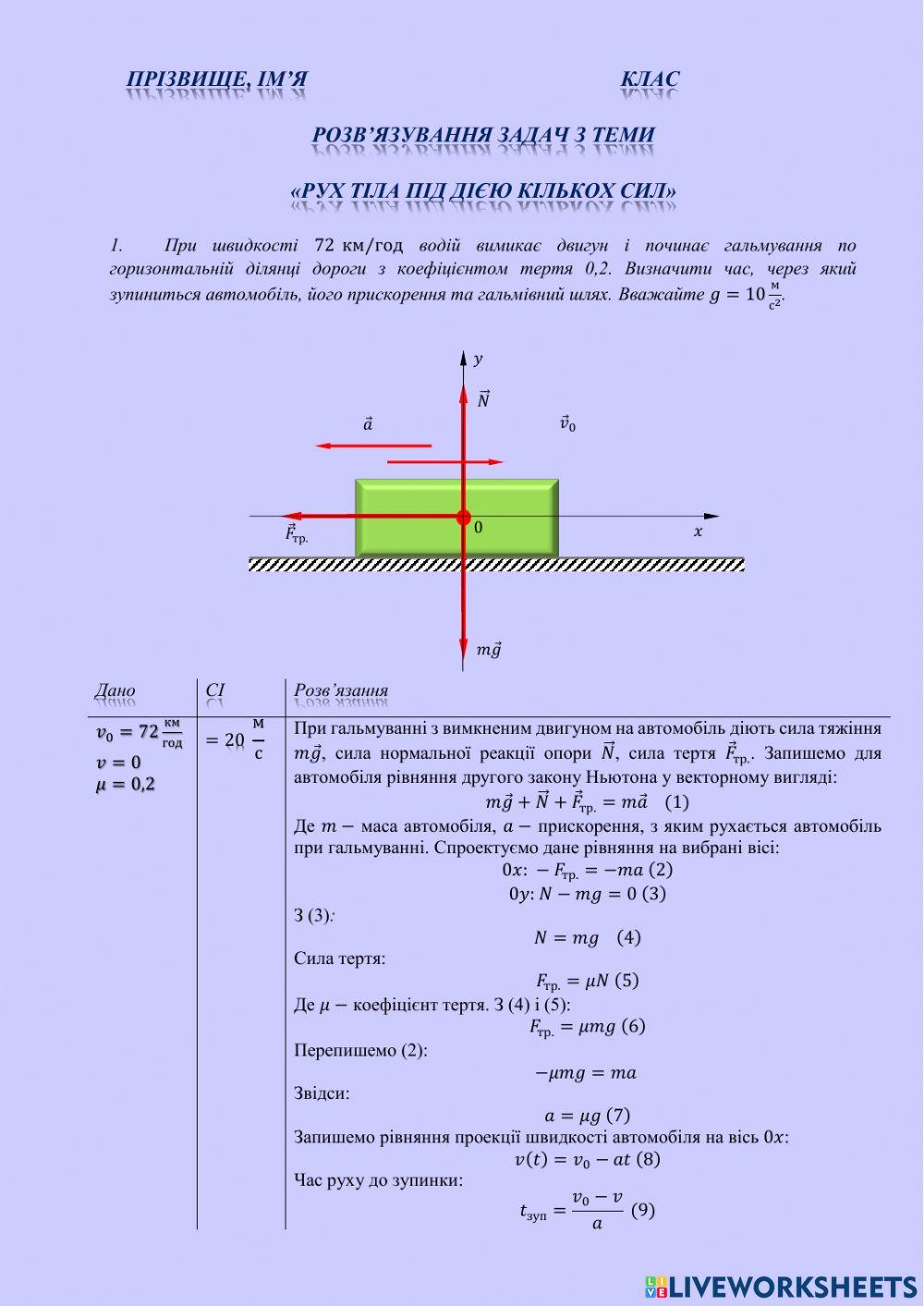 Рух тіла під дією кількох сил