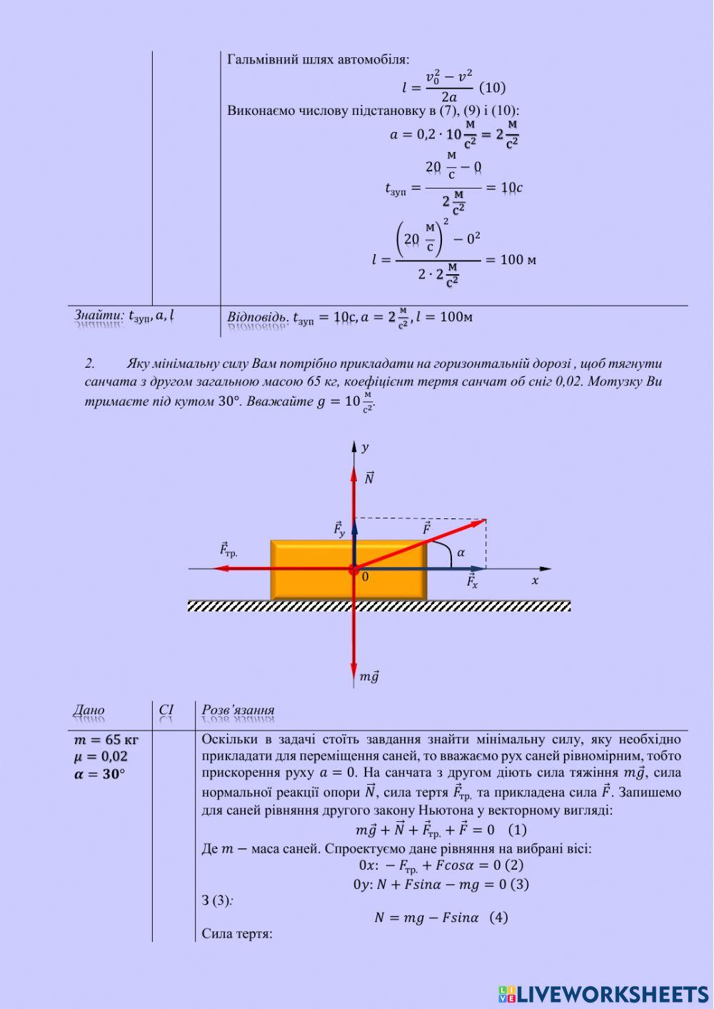 Рух тіла під дією кількох сил