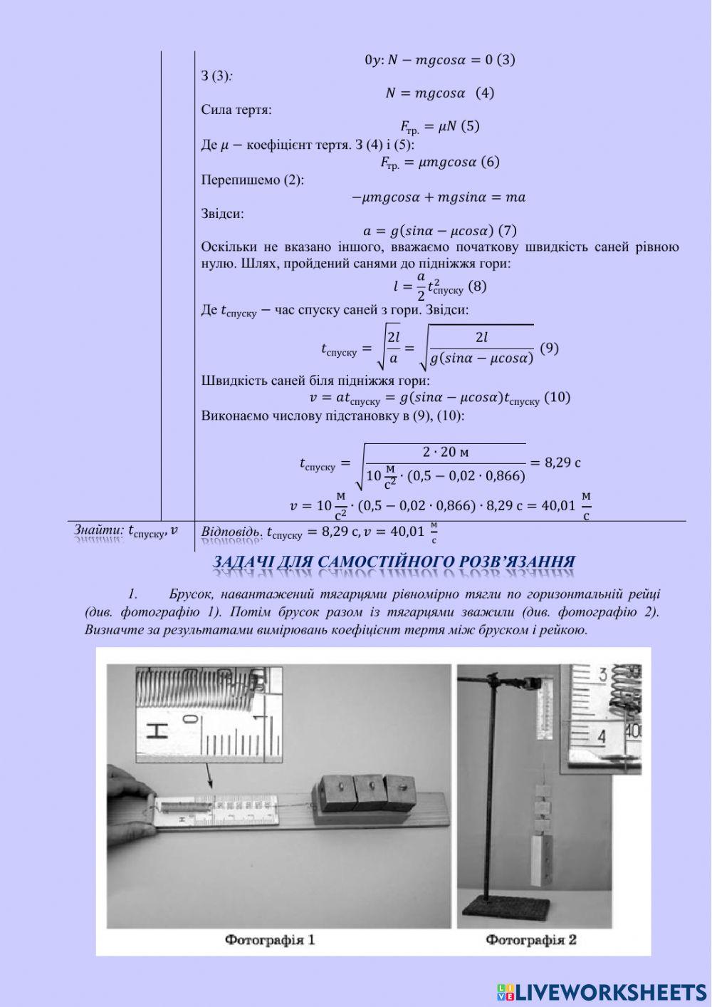 Рух тіла під дією кількох сил