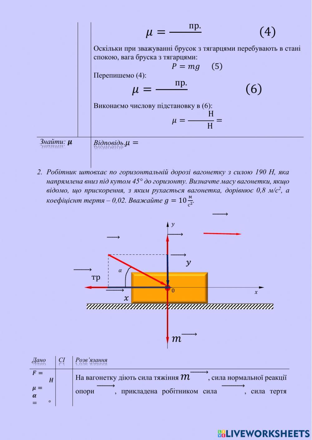 Рух тіла під дією кількох сил