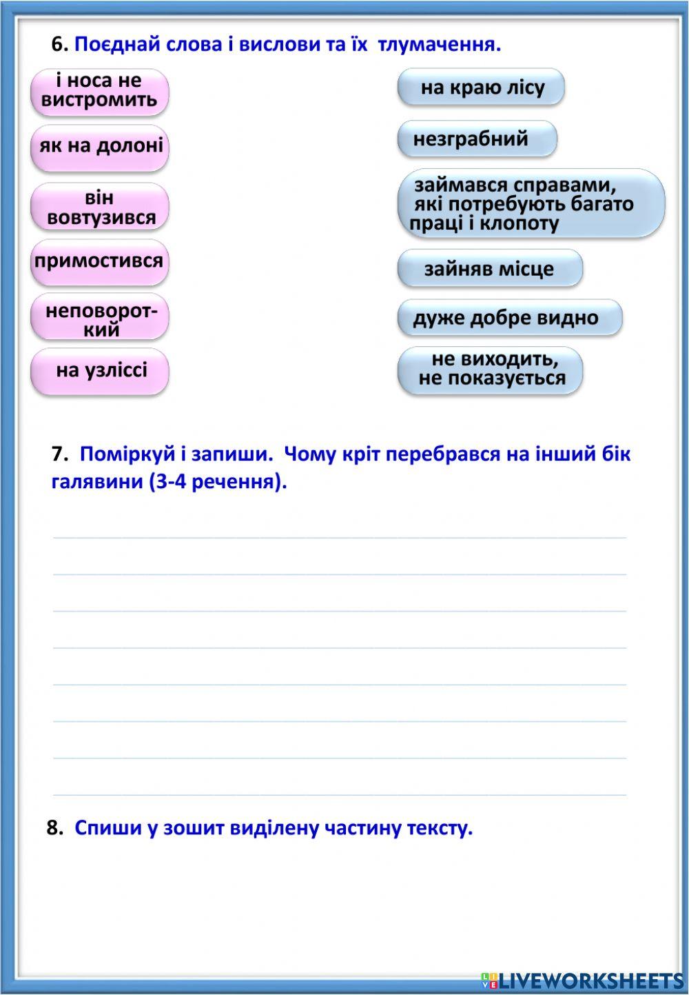 За Віктором приходьком. Підземний мешканець