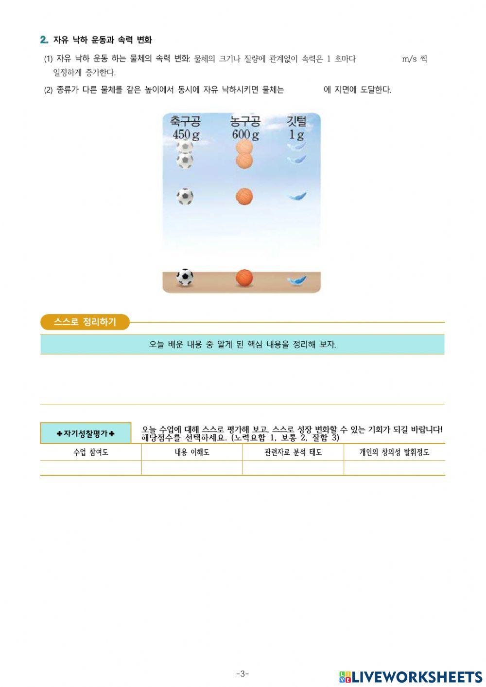 3-Ⅲ-1-3. 자유 낙하 하는 물체의 운동