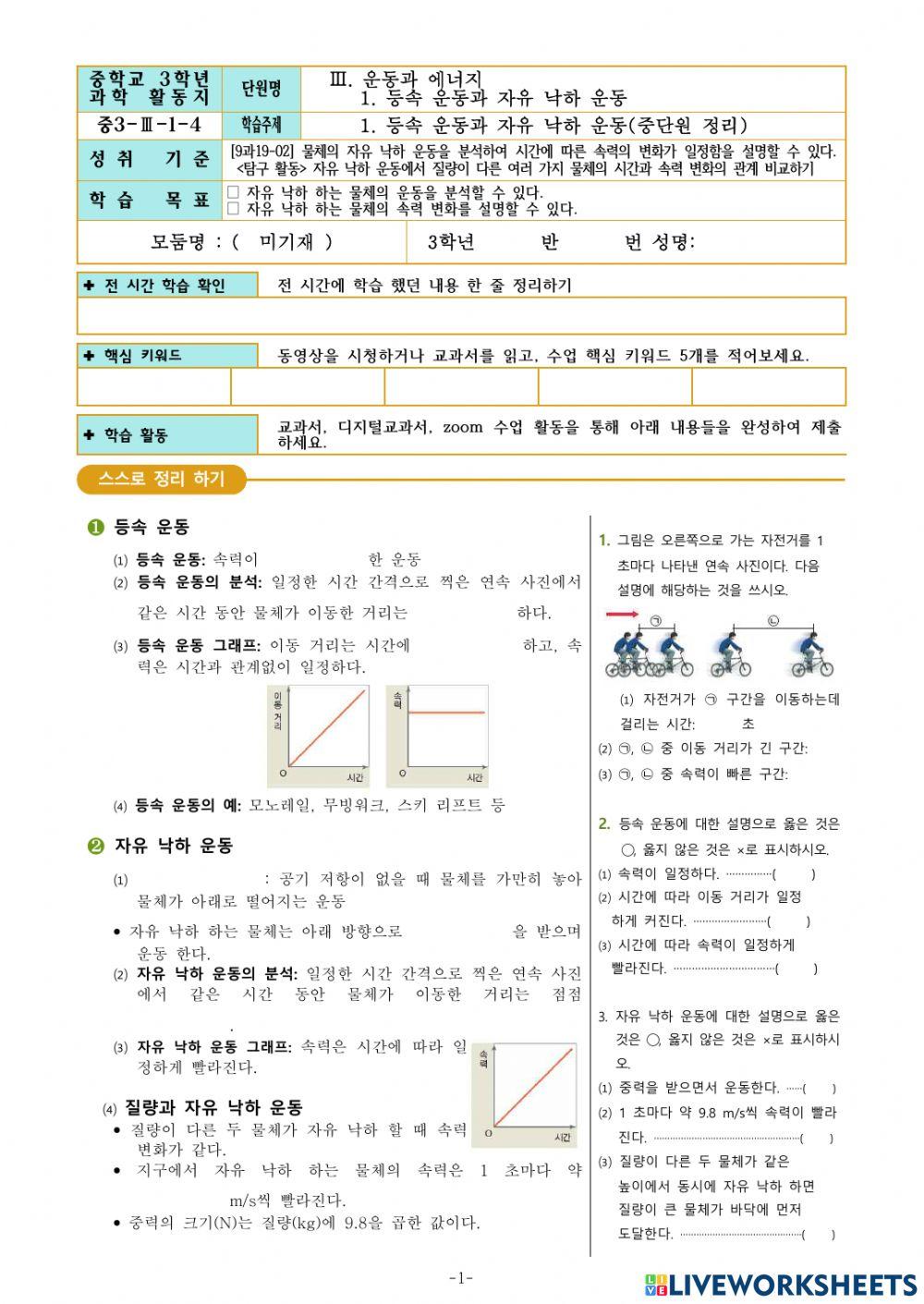 3-Ⅲ-1-4. 중단원 정리