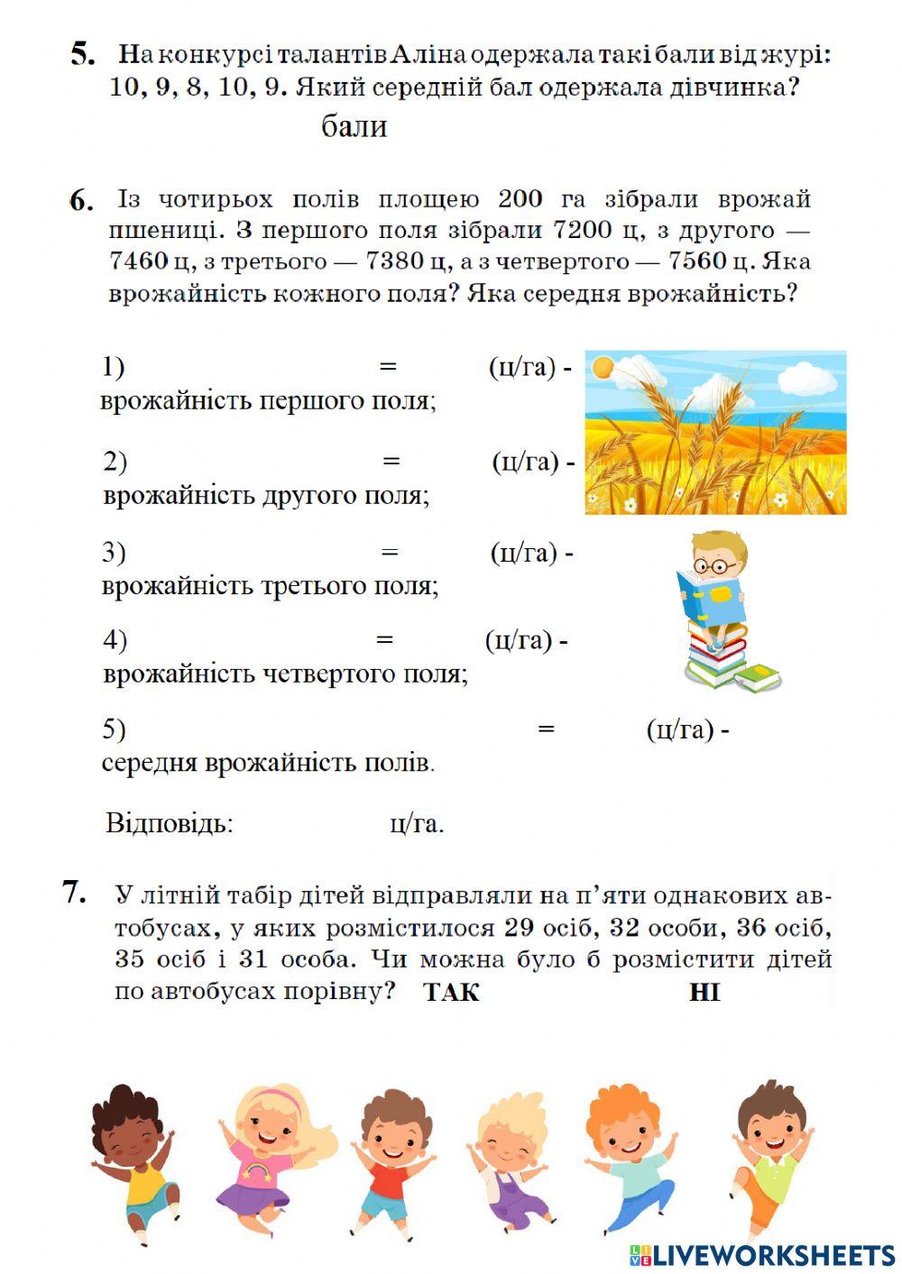 Середнє арифметичне