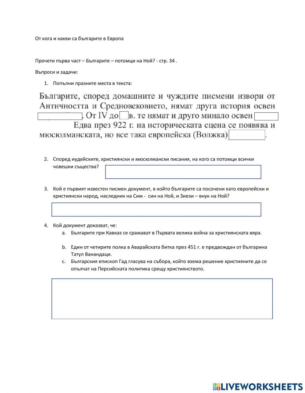 От кога и какви са българите в Европа?
