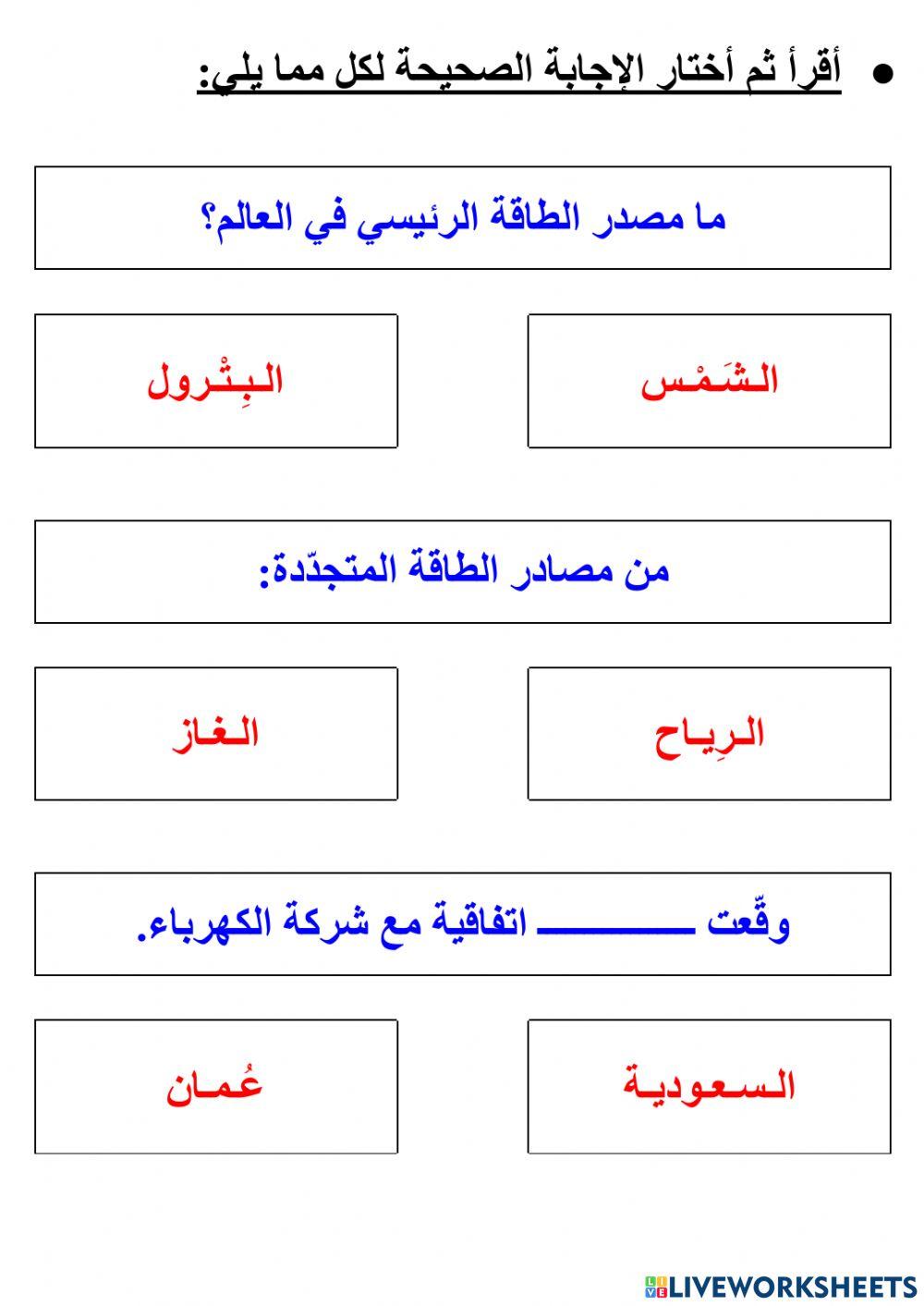 مراجعة - درس: الطاقة المتجدّدة