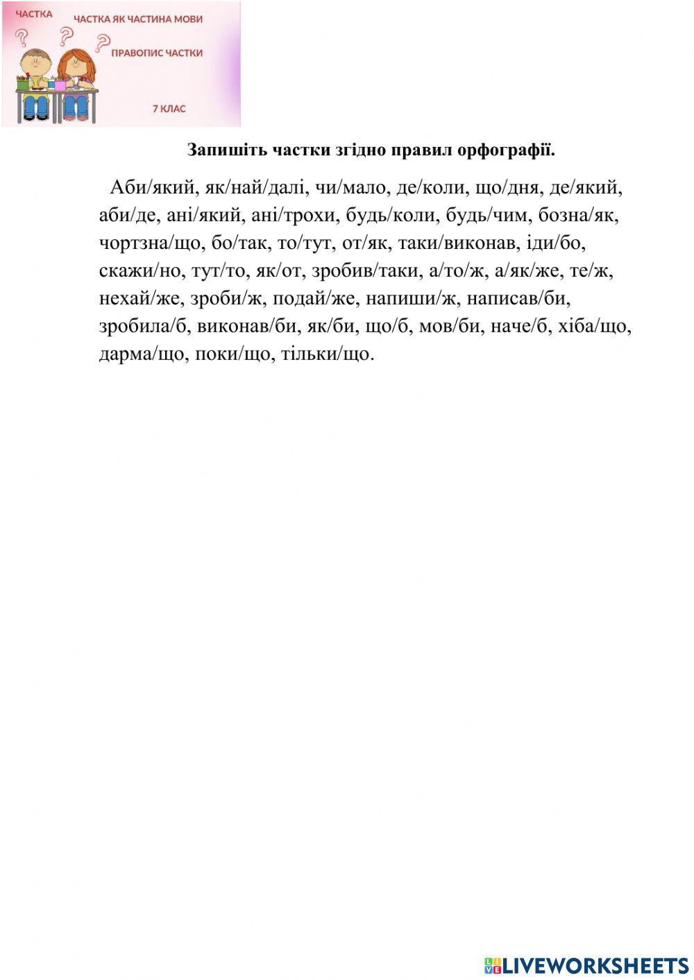 незалежна україна правопис