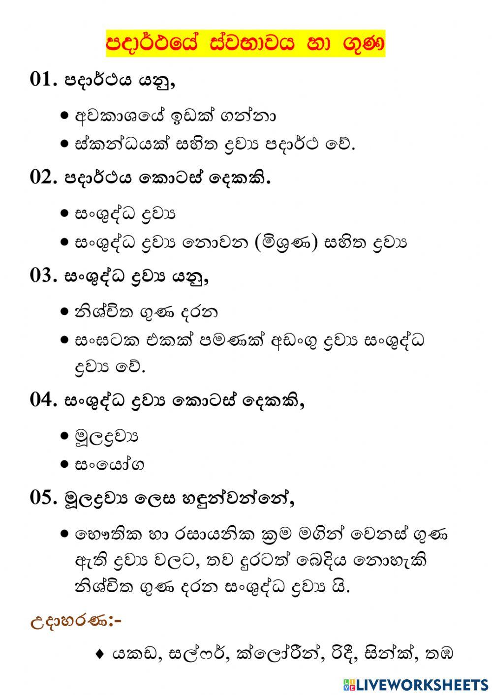 grade 6 7079090 | Rangana Sanjeewa Naminigoda | Live