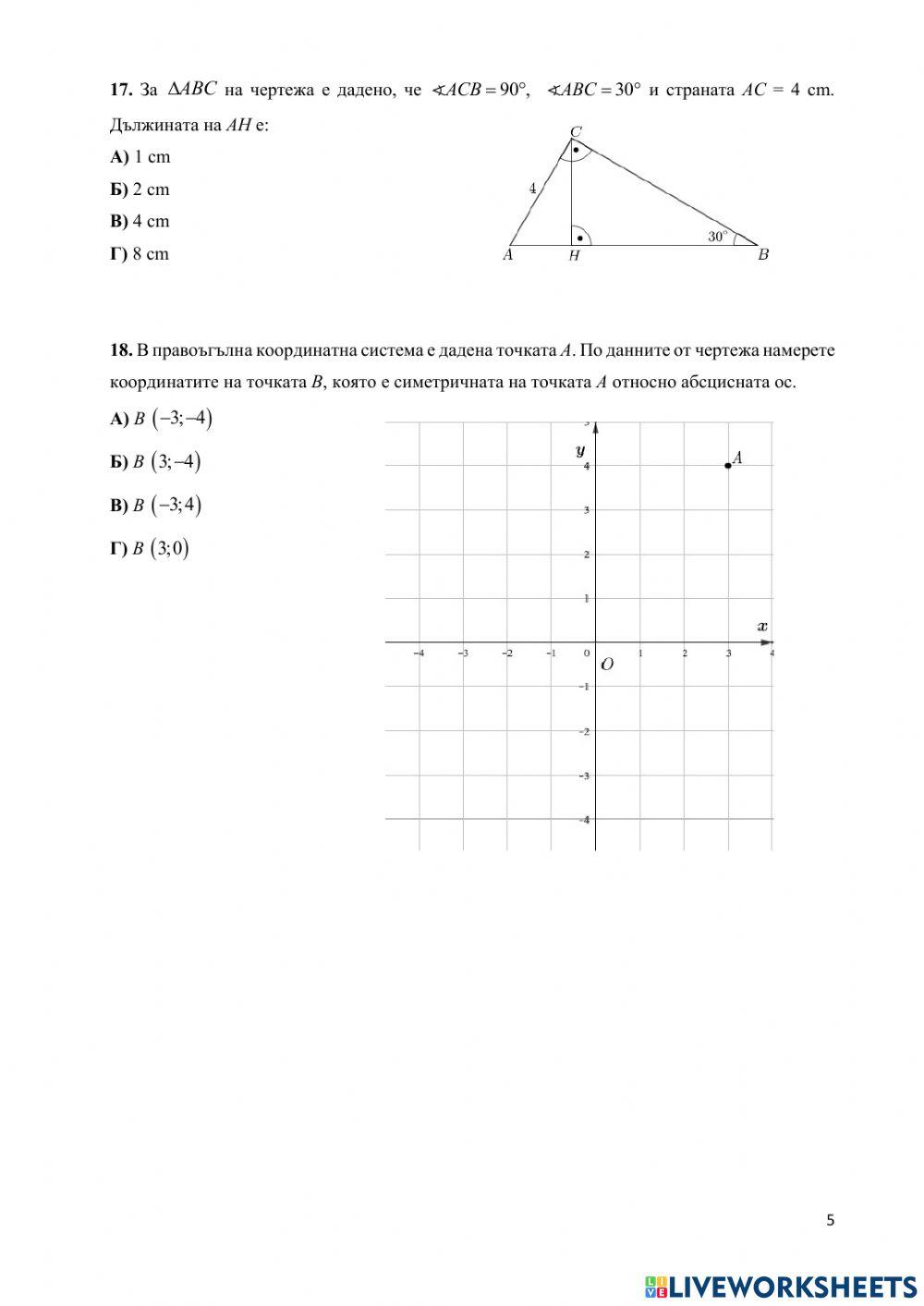 НВО 7 клас 2020