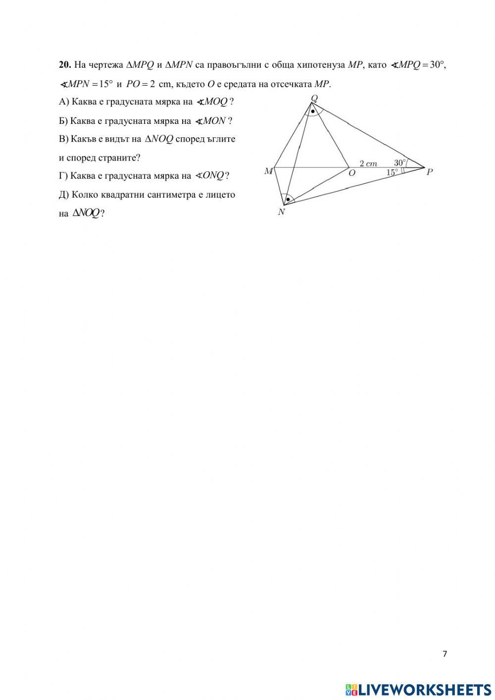 НВО 7 клас 2020