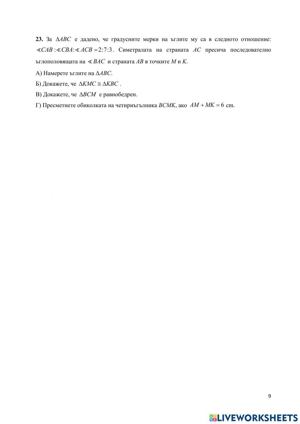 НВО 7 клас 2020