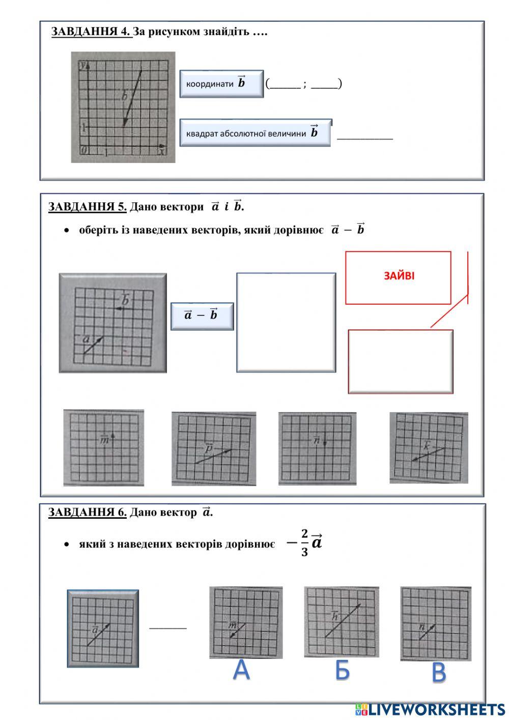 Дії над векторами. Колінеарність векторів. worksheet | Live Worksheets