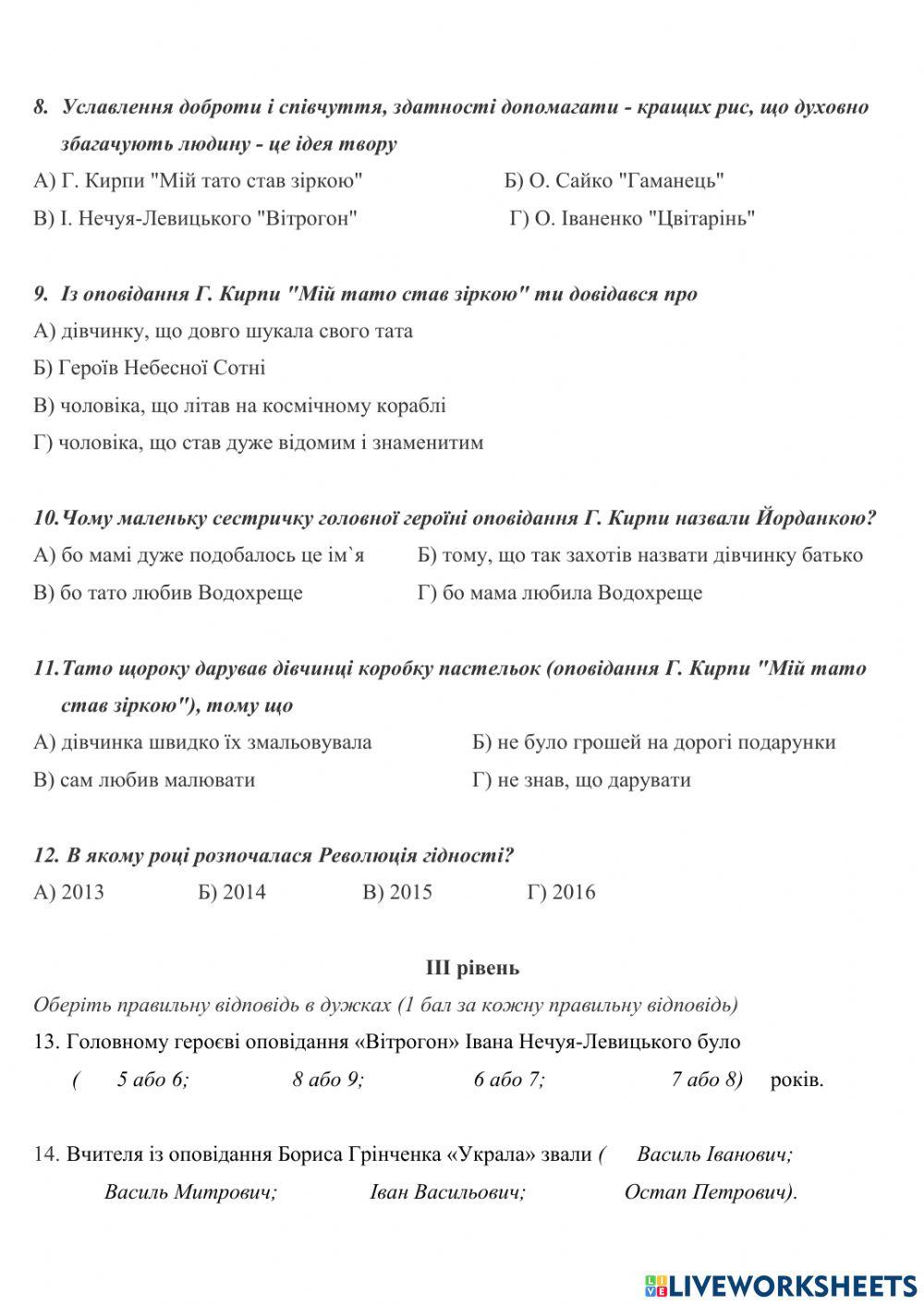 Контрольна робота -Світ дитинства- Контрольна робота -Світ дитинства-