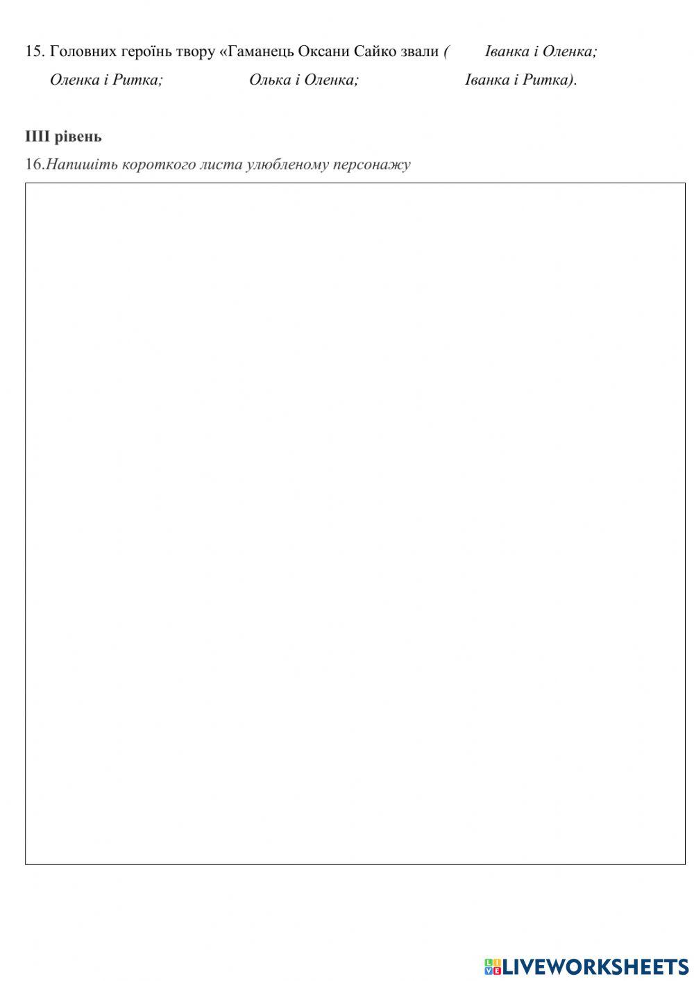 Контрольна робота -Світ дитинства- Контрольна робота -Світ дитинства-