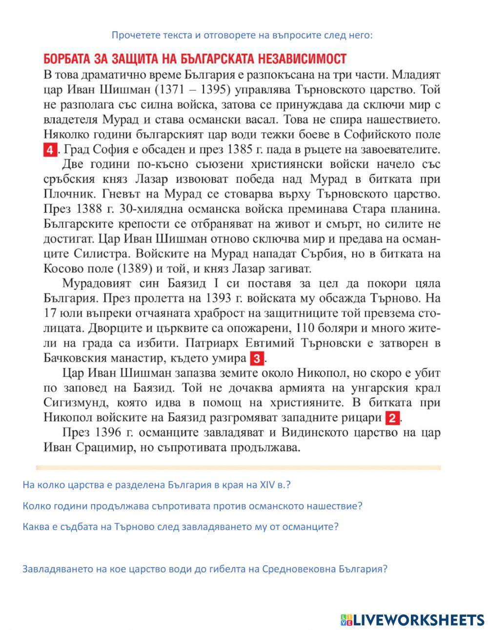 Падане на българия под османска власт
