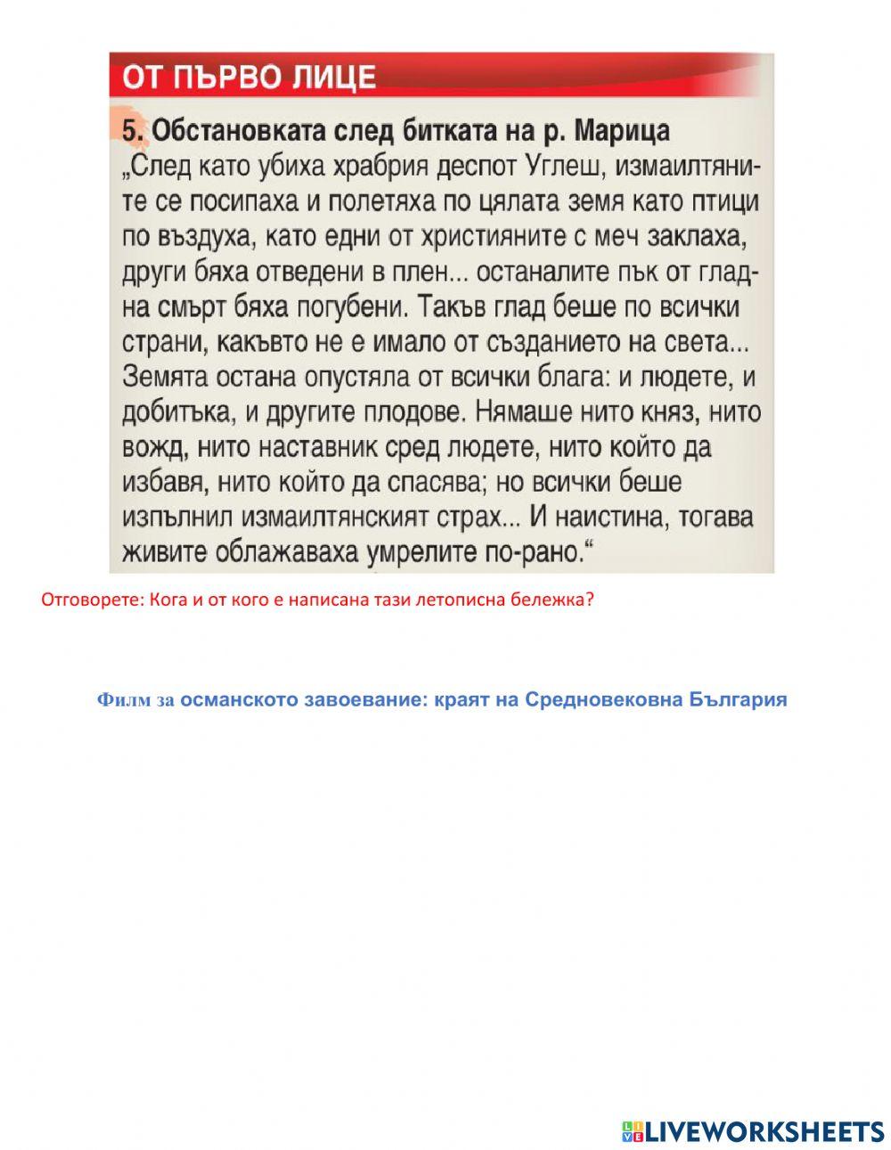 Падане на българия под османска власт