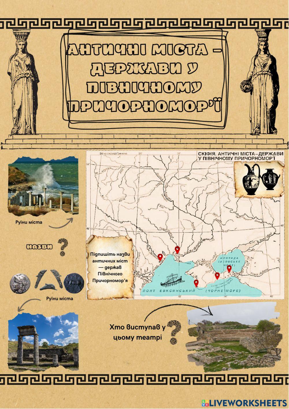 Античні поліси в Північному Причорномор'ї