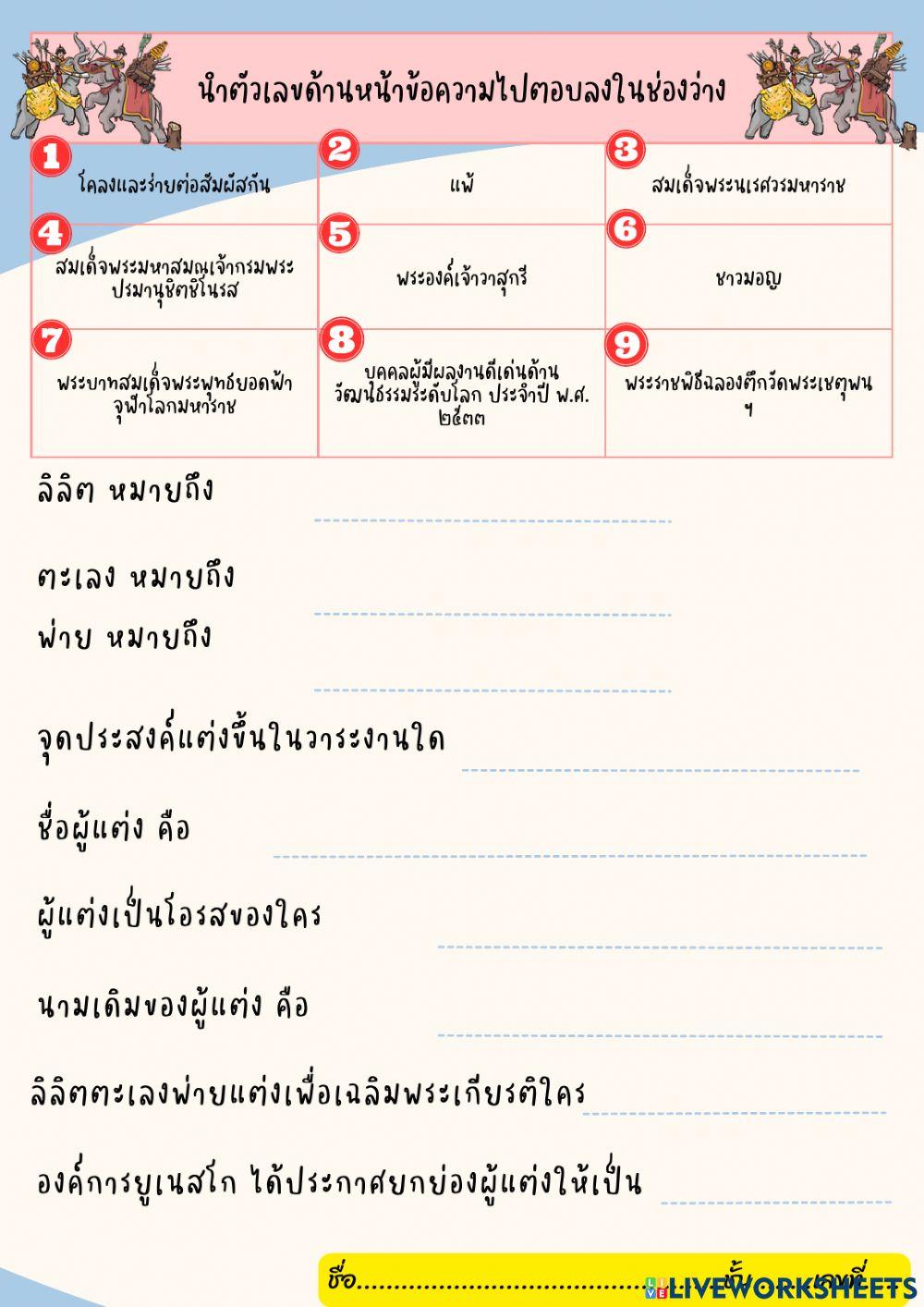 ลิลิตตะเลงพ่าย