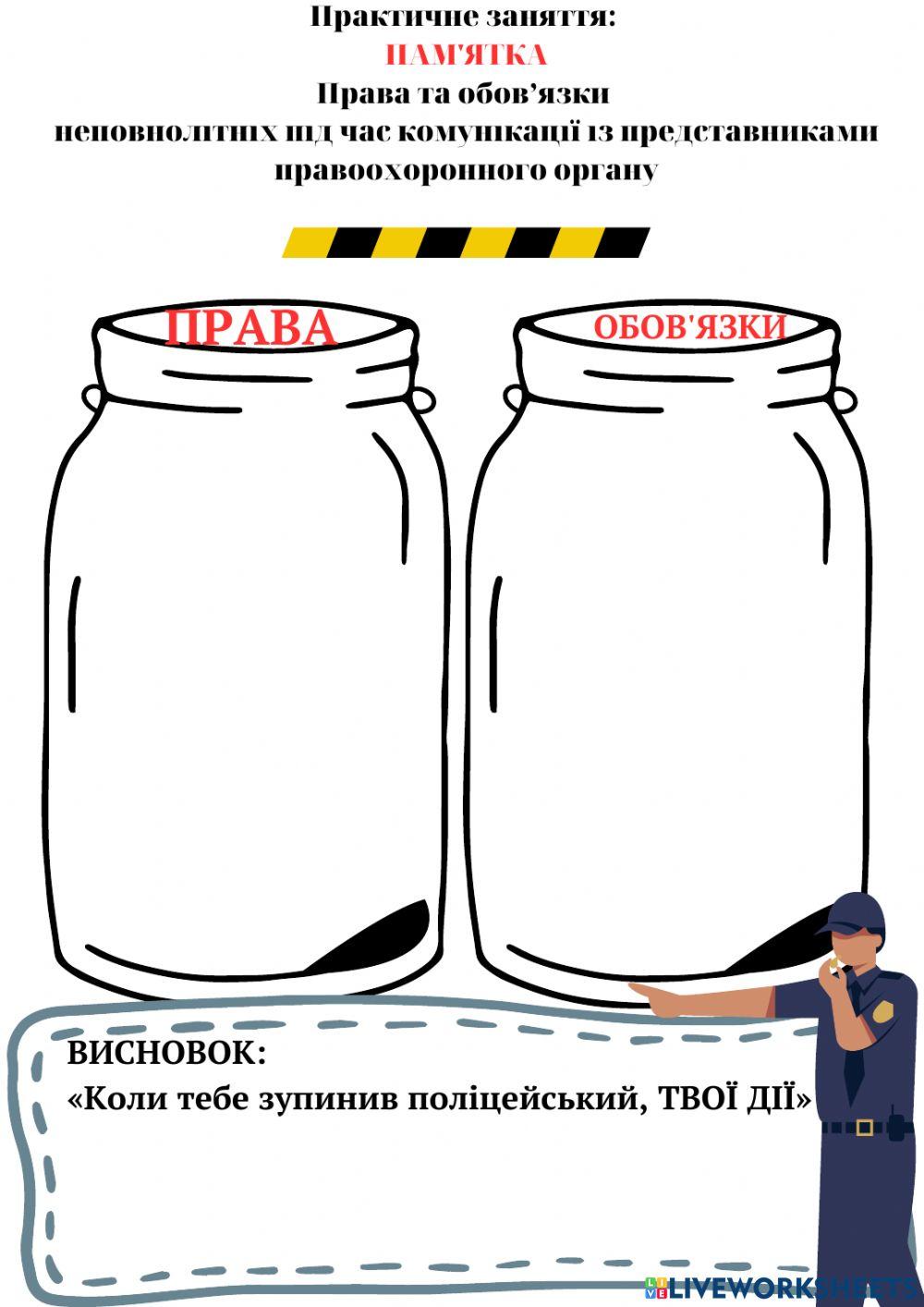 Правознавство online exercise for | Live Worksheets