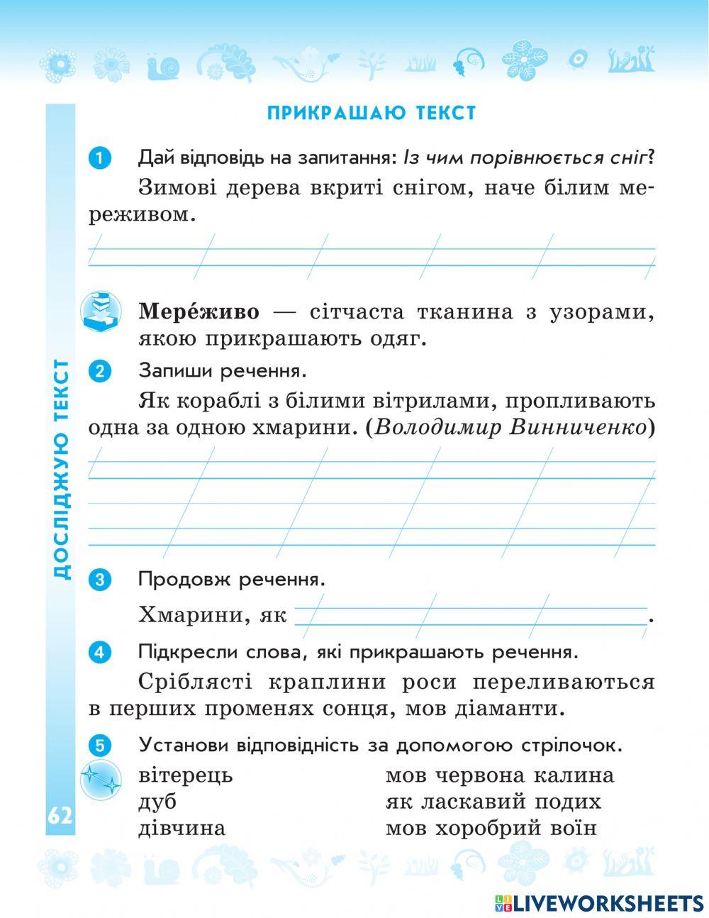 Прикрашаю текст interactive worksheet | Live Worksheets