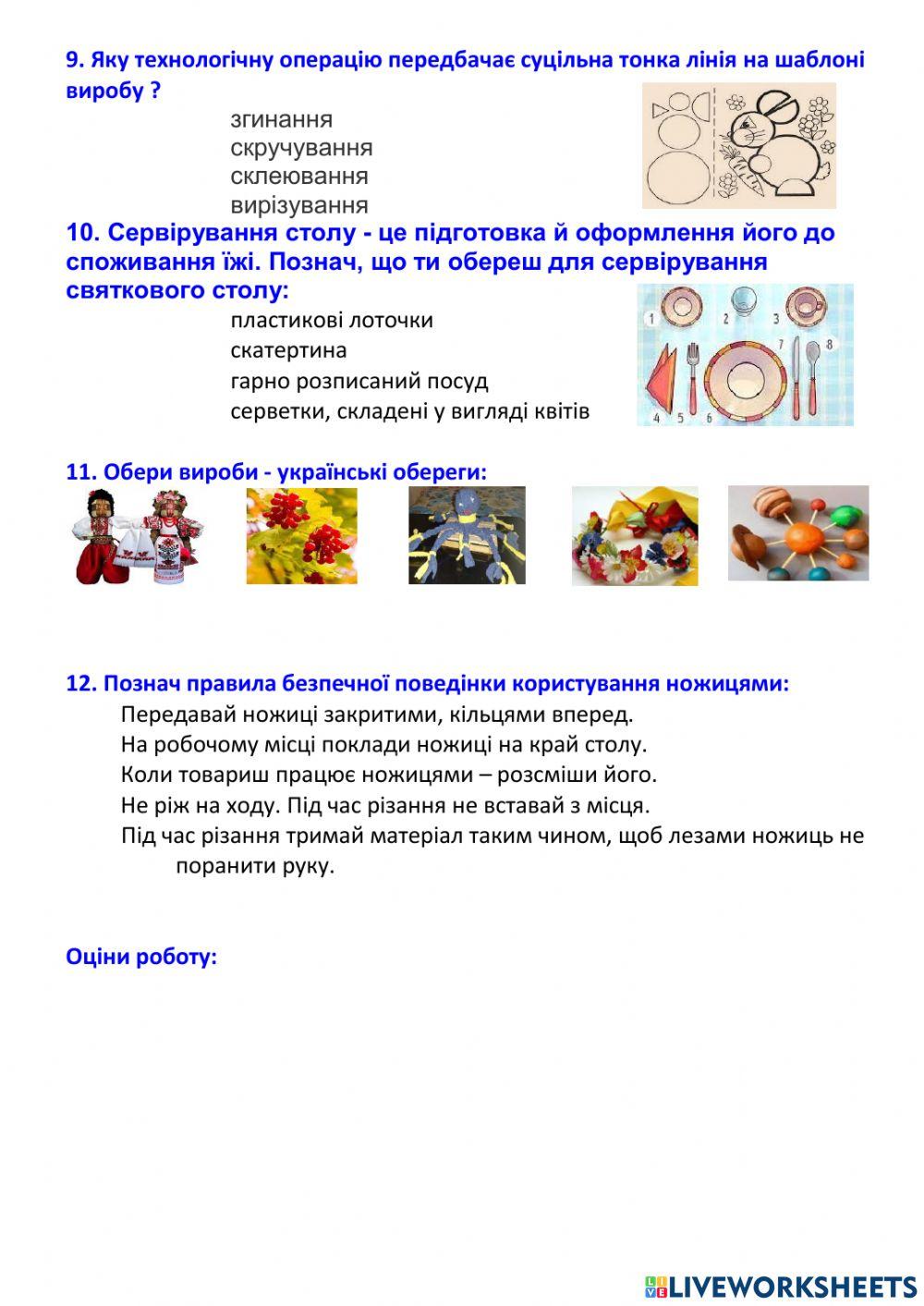 ПІДСУМКОВА РОБОТА ЗА РІК З ДИЗАЙНУ ТА ТЕХНОЛОГІЇ . 4 клас