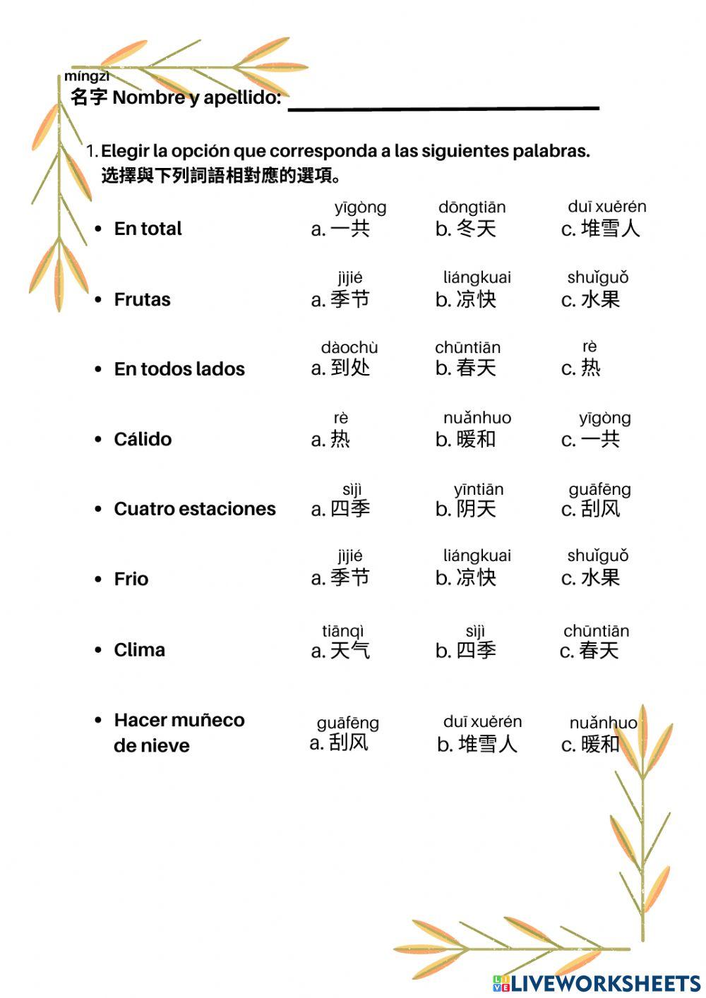 季节 Jijie estaciones