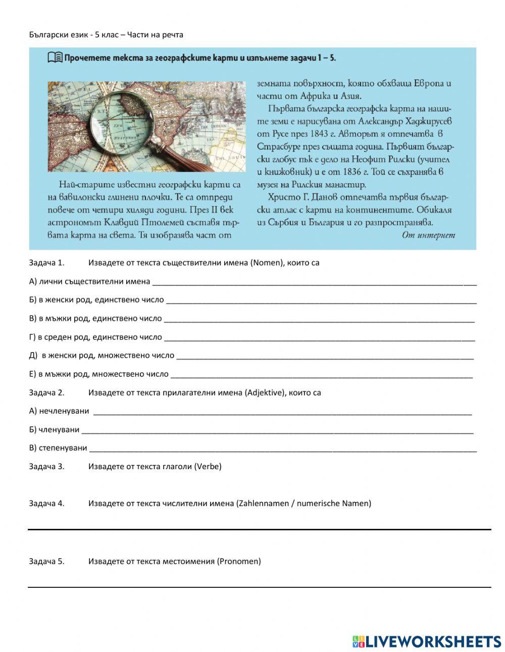 БЕ 5 клас - възвратни лични местоимения