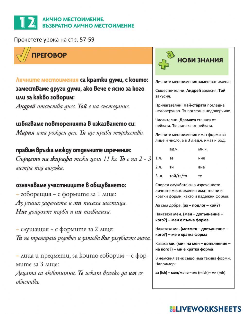 БЕ 5 клас - възвратни лични местоимения