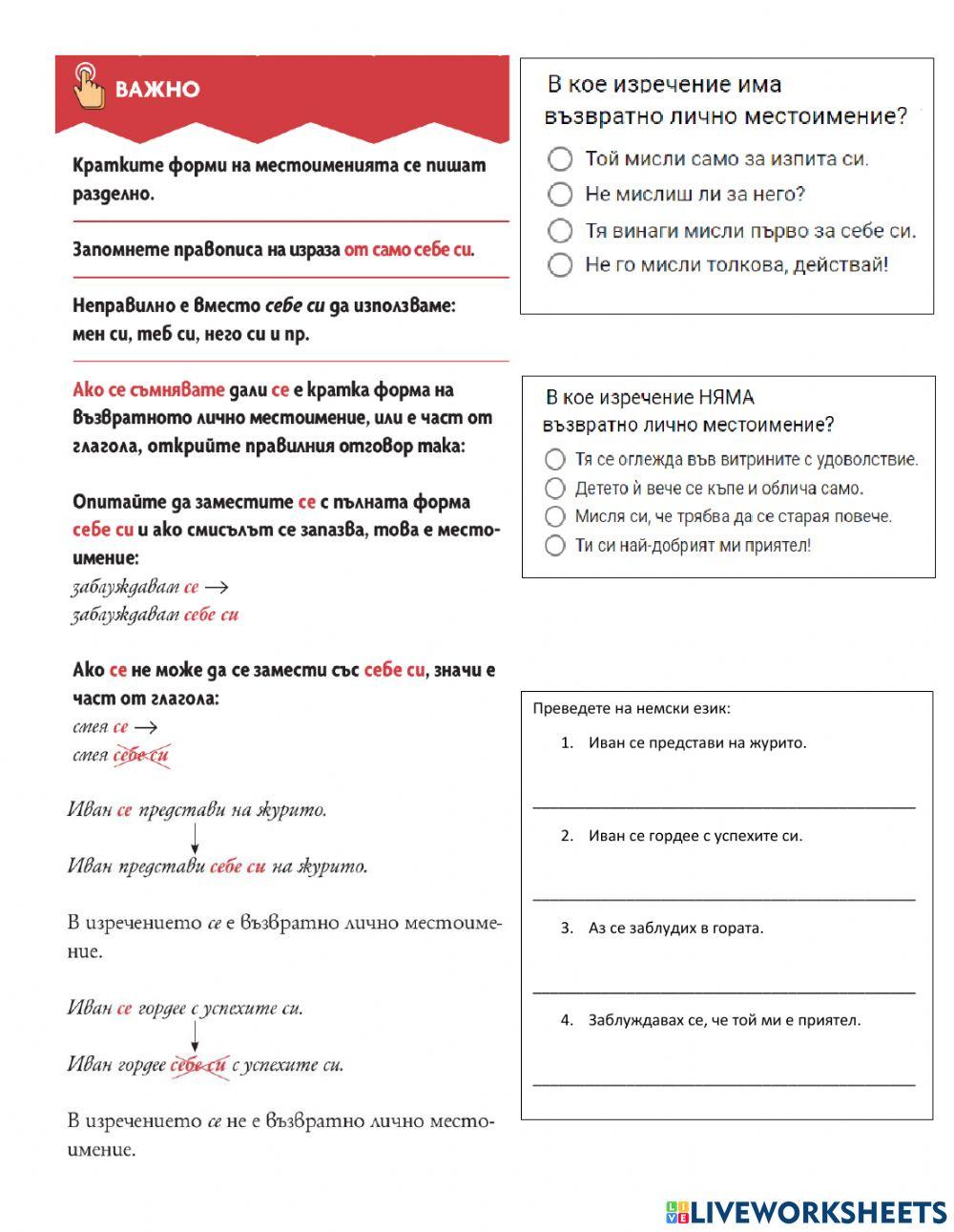 БЕ 5 клас - възвратни лични местоимения