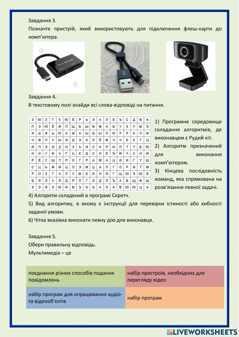 6 клас. Повторення
