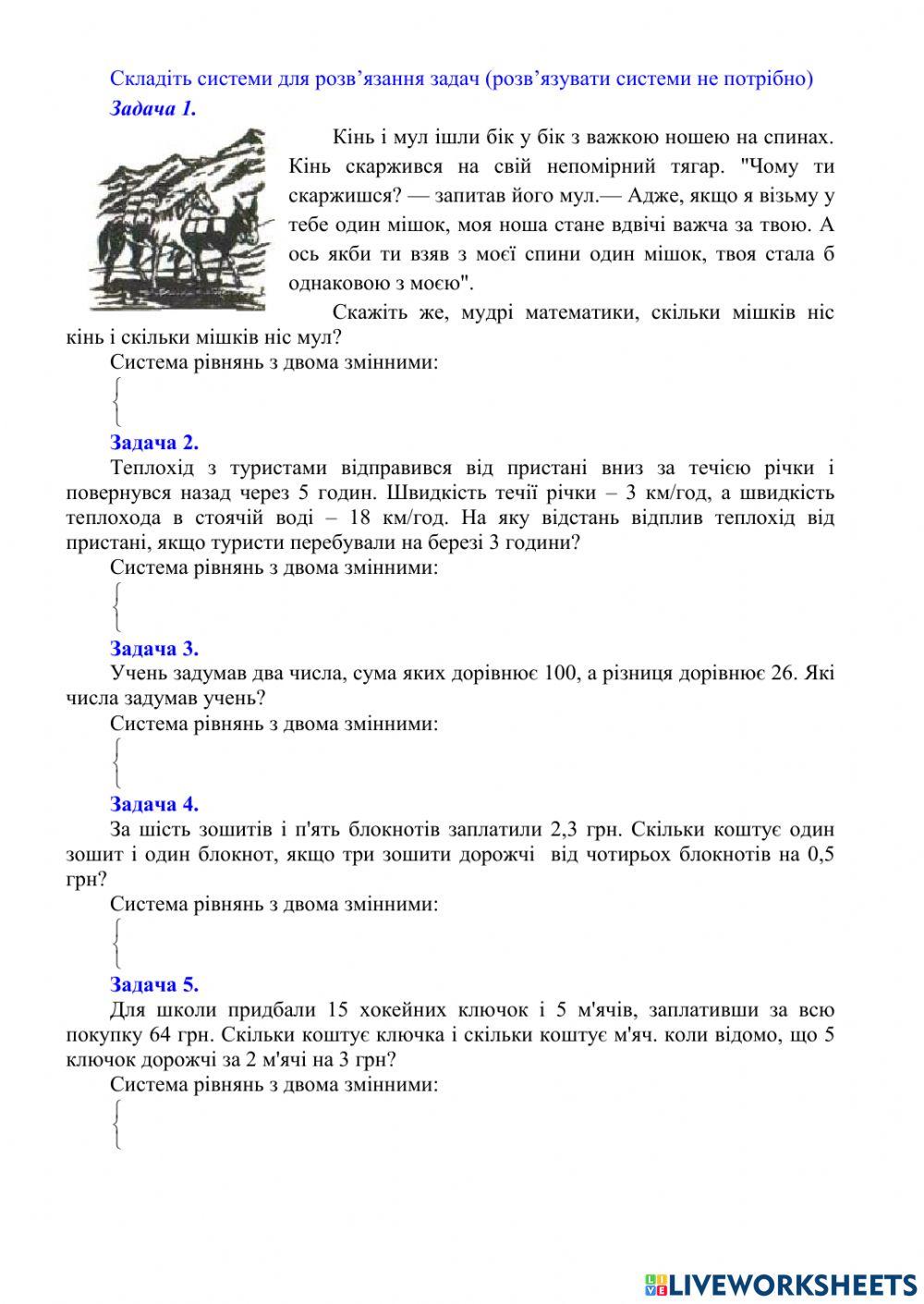 Розв'язування задач за допомогою системи лінійних рівнянь