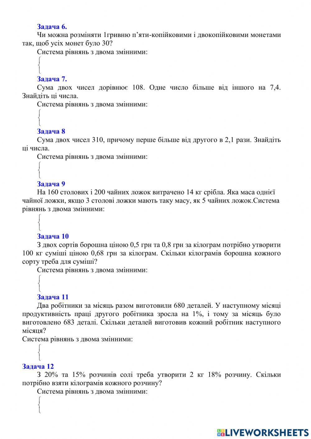 Розв'язування задач за допомогою системи лінійних рівнянь