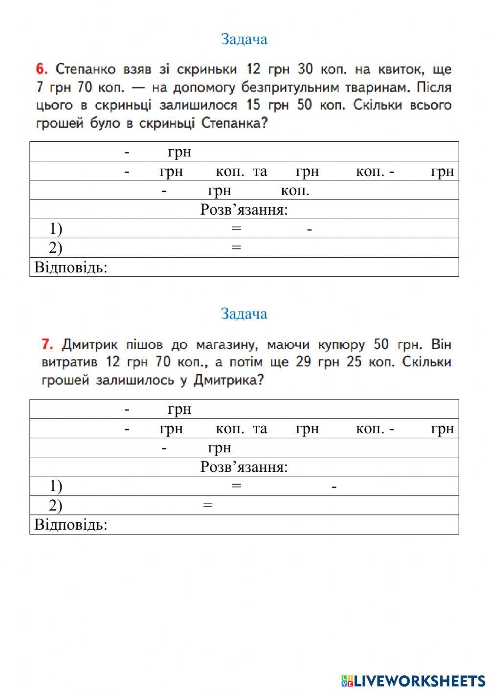 Задачі з одиницями вартості