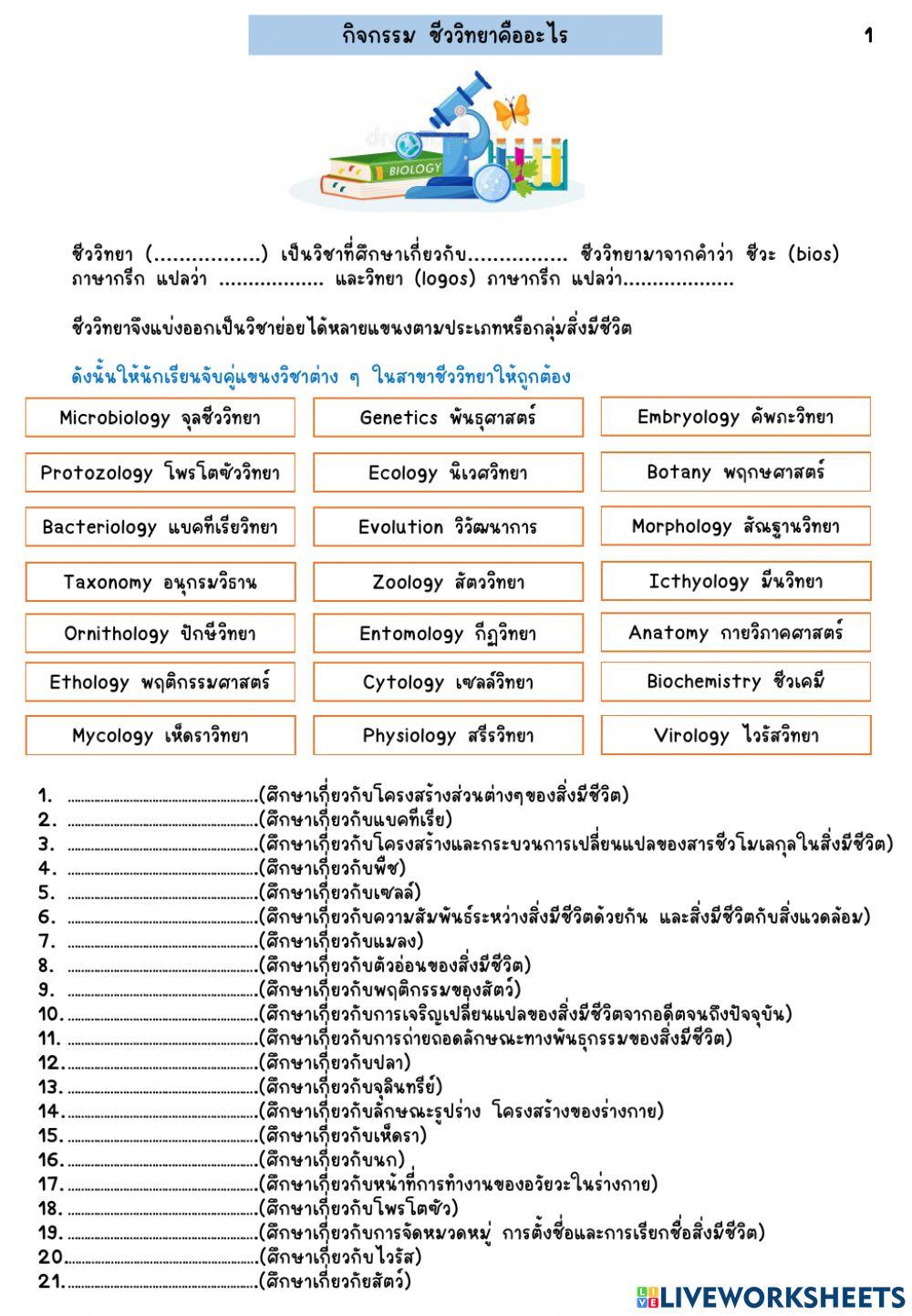 สาขาชีววิทยา