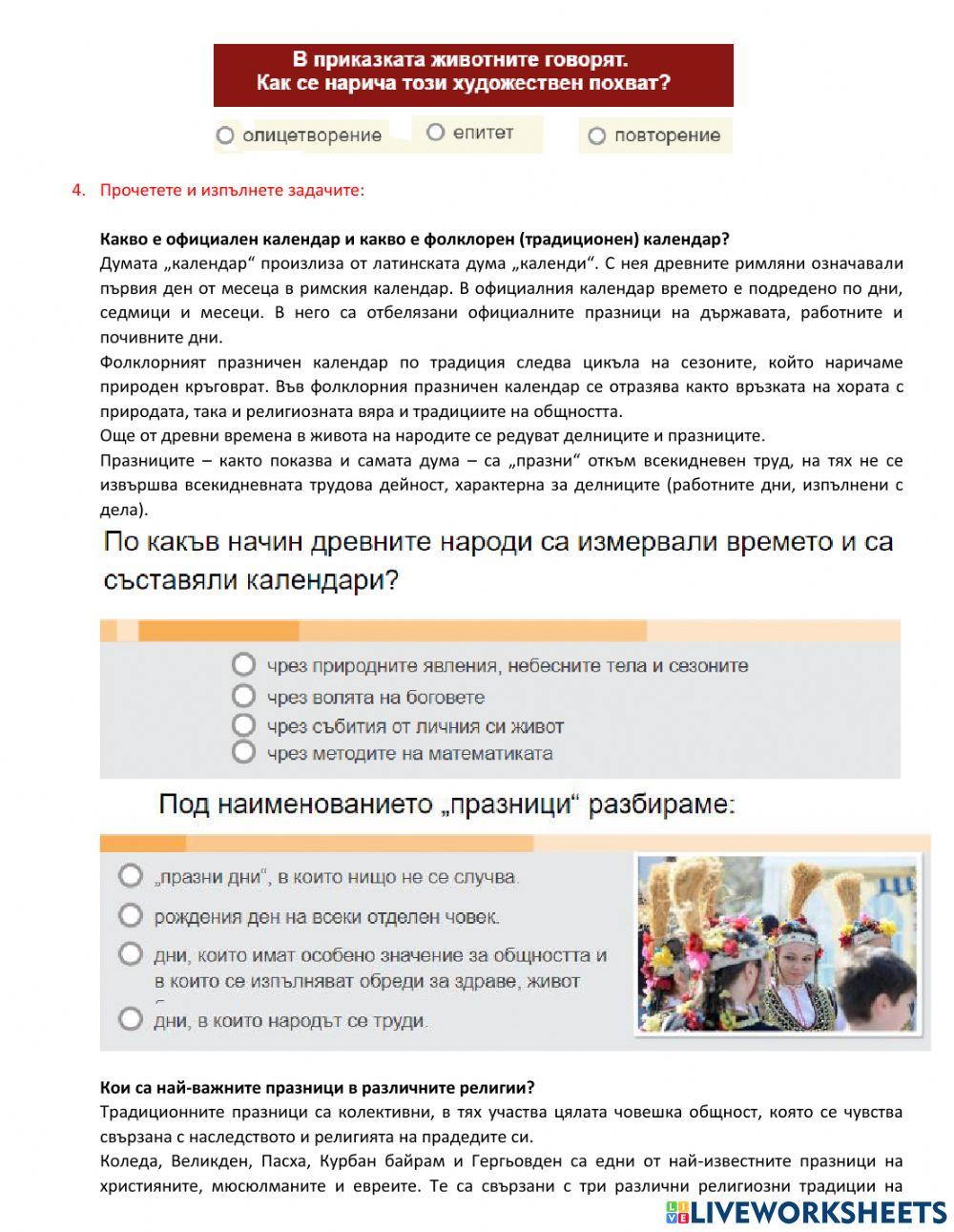 Литература 5 клас - Преговор