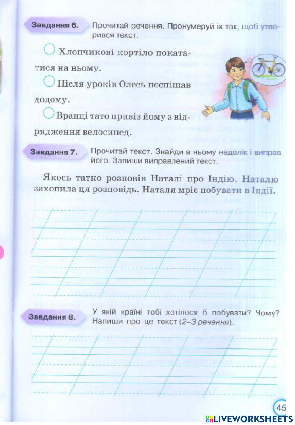 Діагностувальна робота. Текст