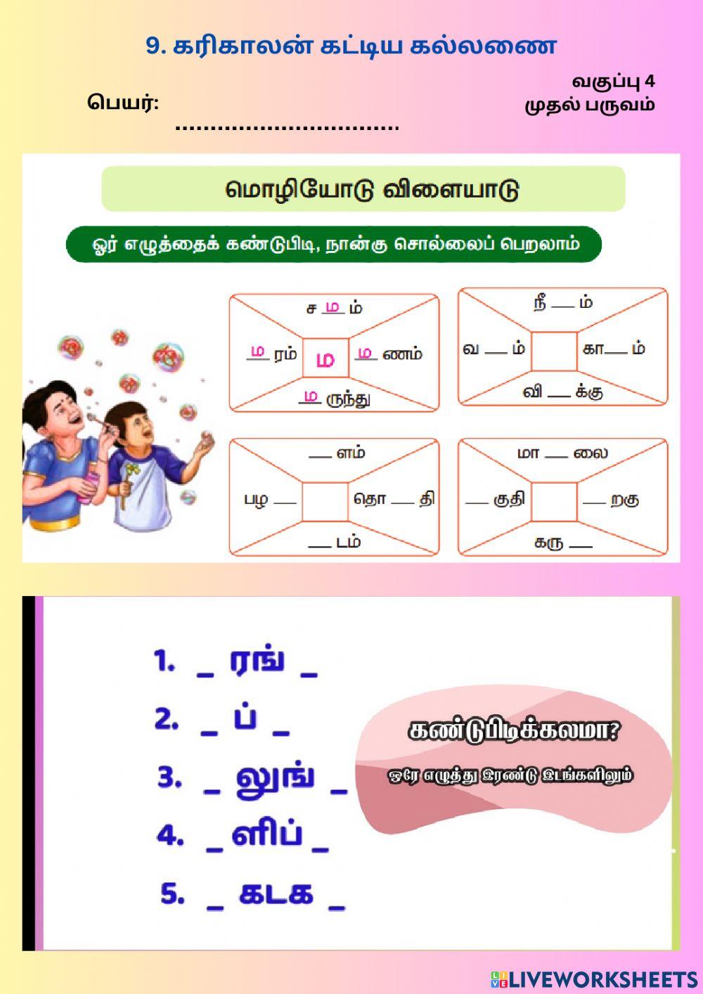 கரிகாலன் கட்டிய கல்லணை