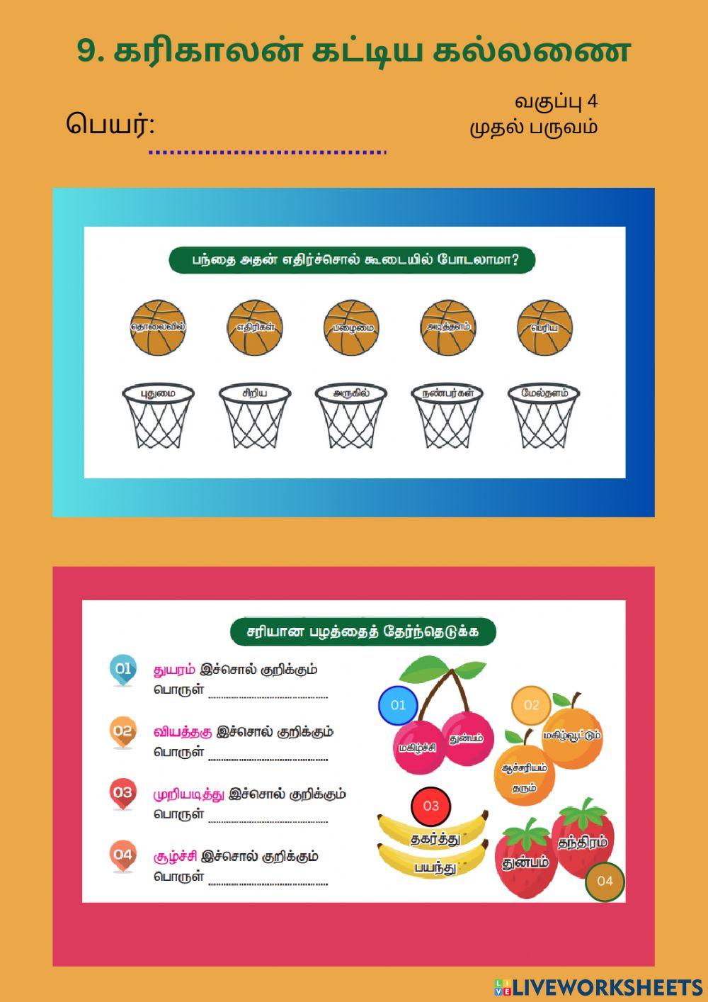 கரிகாலன் கட்டிய கல்லணை