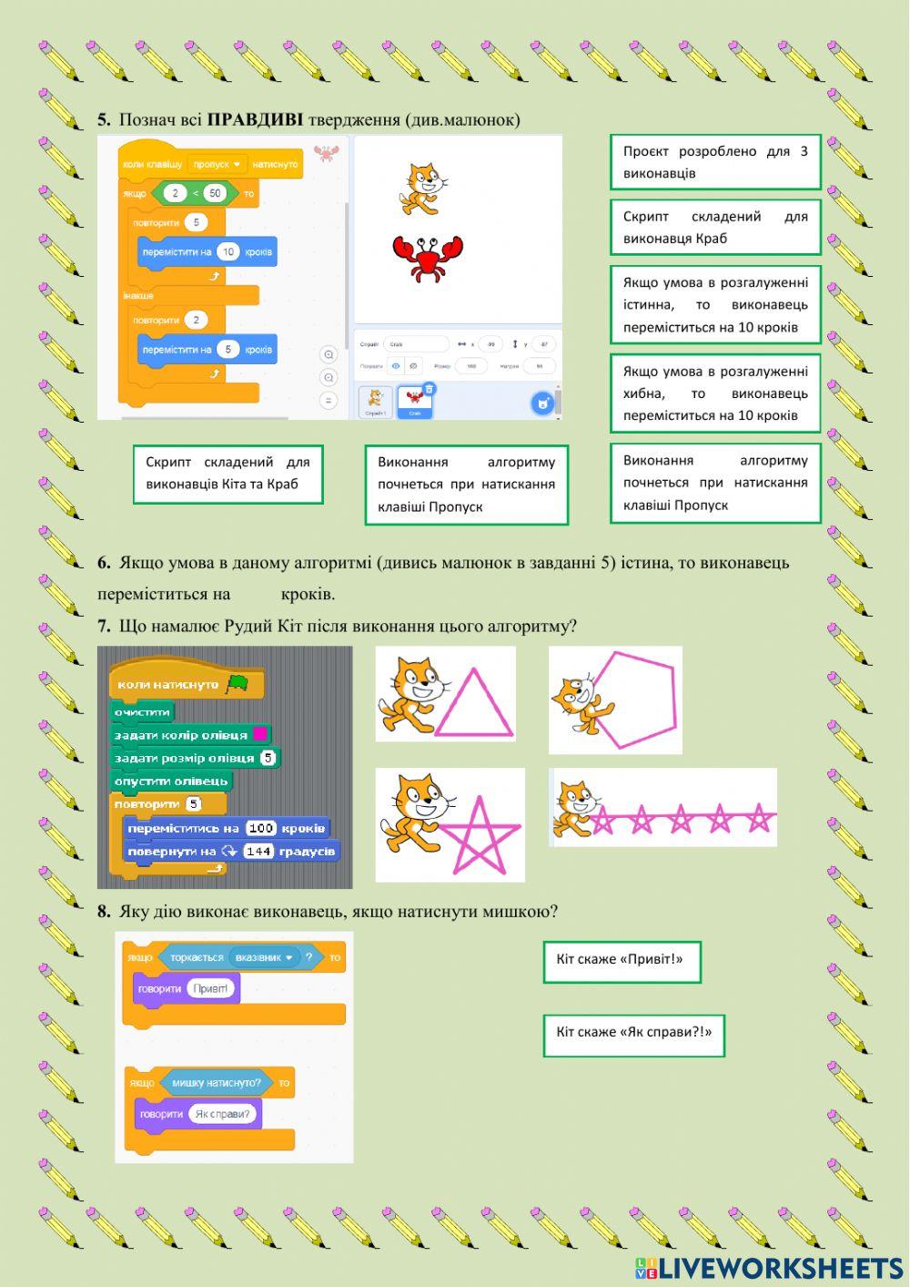 6кл. Робота в Скретч (повторення та розгалуження)