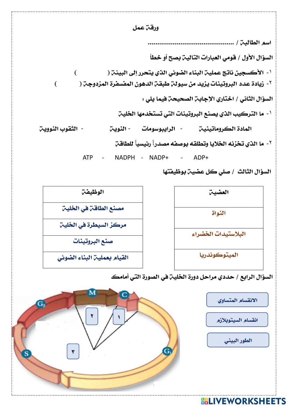 مادة الأحياء