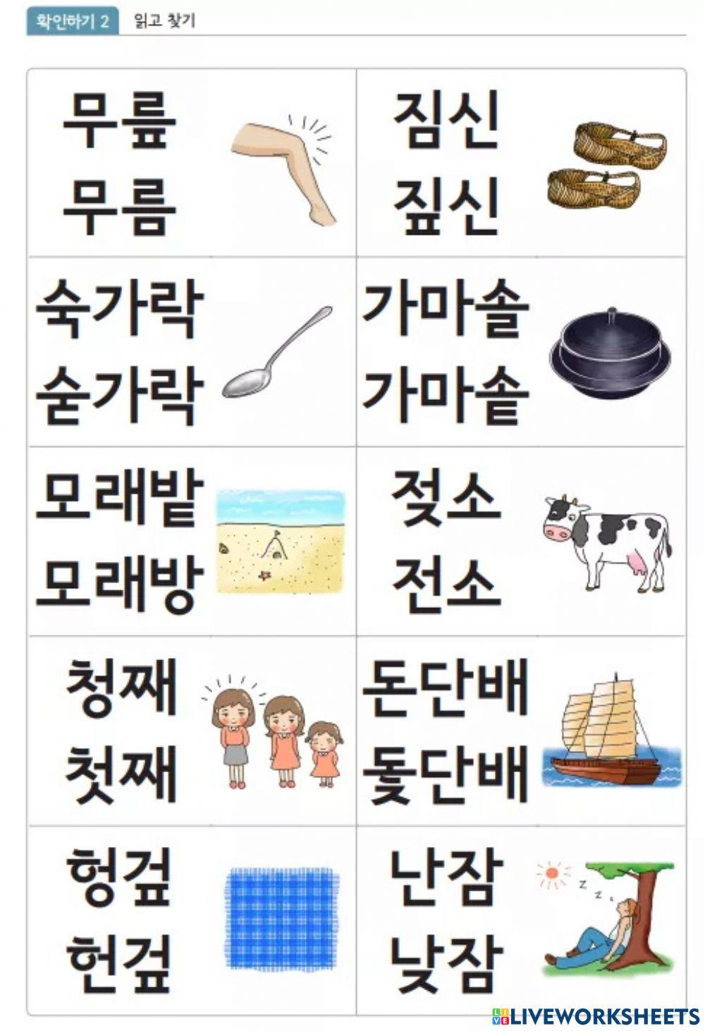 찬찬한글 9단원 03